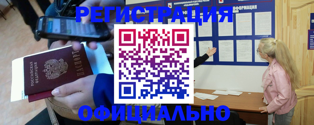 временная регистрация недорого в Салавате