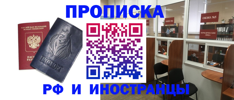 временная регистрация недорого в Салавате