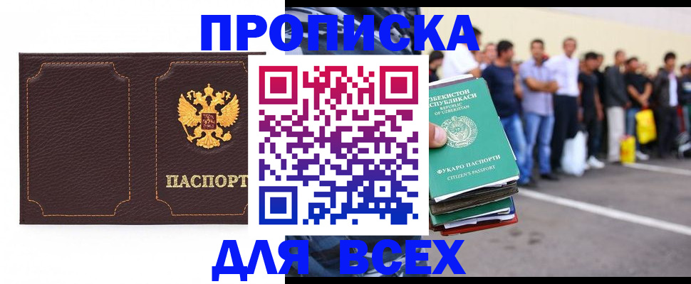 прописка поиск в Салавате
